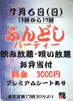 ゲイバー ゲイイベント ゲイクラブイベント 褌パ