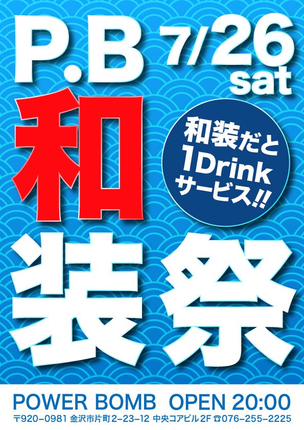 和装祭