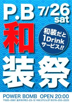 ゲイバー ゲイイベント ゲイクラブイベント 和装祭