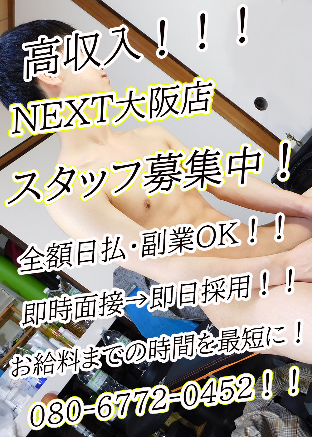 スタッフ大募集中！！！
