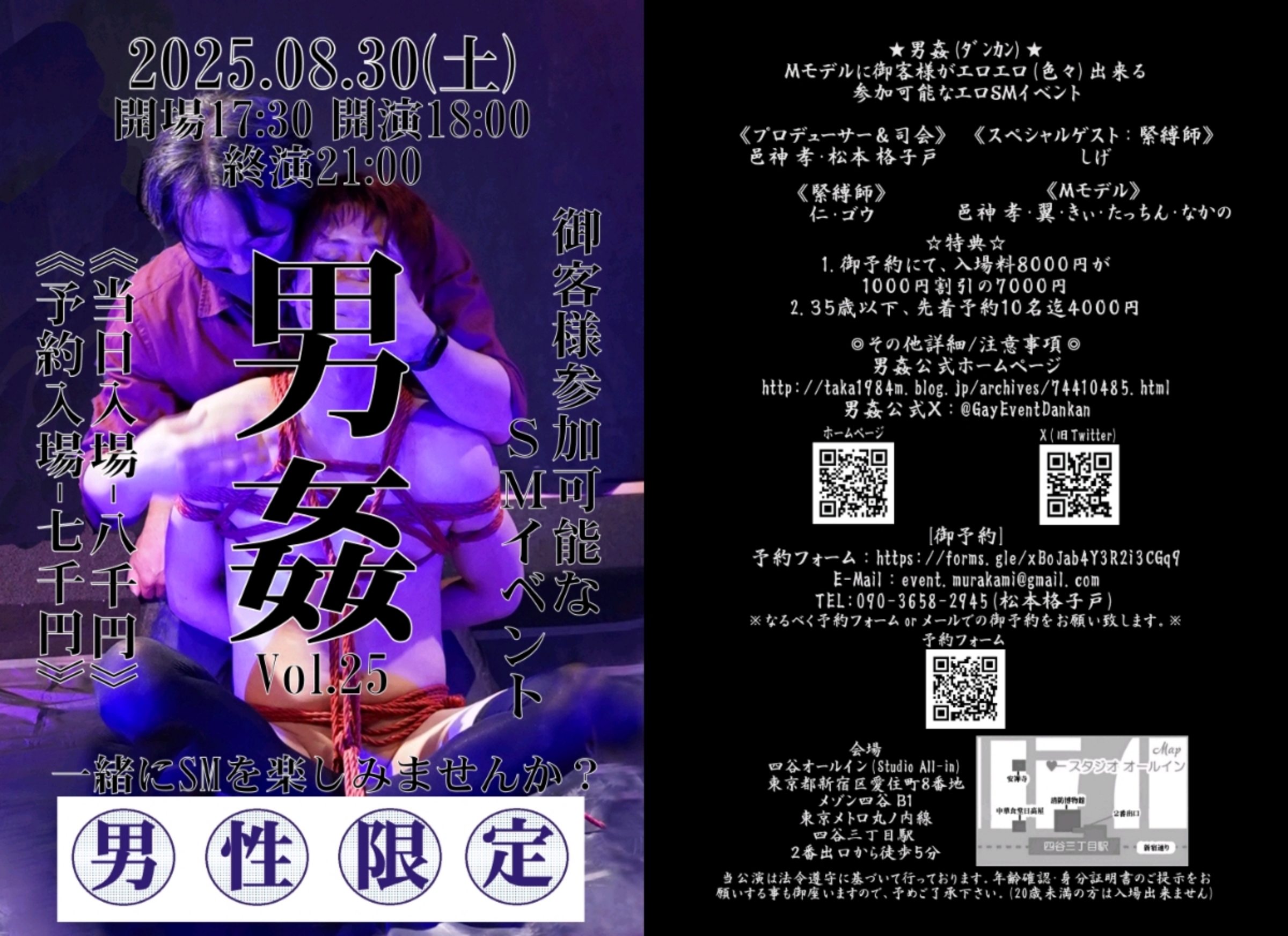 エロSMイベント男姦(ダンカン)vol２５
