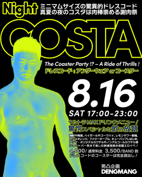 ミニマムサイズの驚異的ドレスコードはコースター⁉️肉棒崇める謝肉祭 Night COSTA‼️ 1080x1350 784.5kb