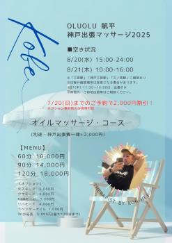【オルオル航平】8/20(水)・8/21(木) 初・神戸出張します！ 1414x2000 251.2kb
