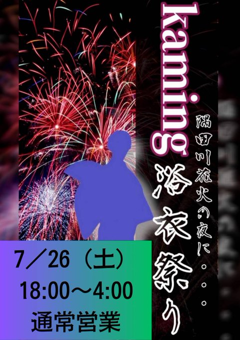 浴衣祭り