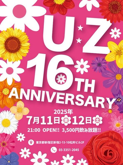 16周年パーティー