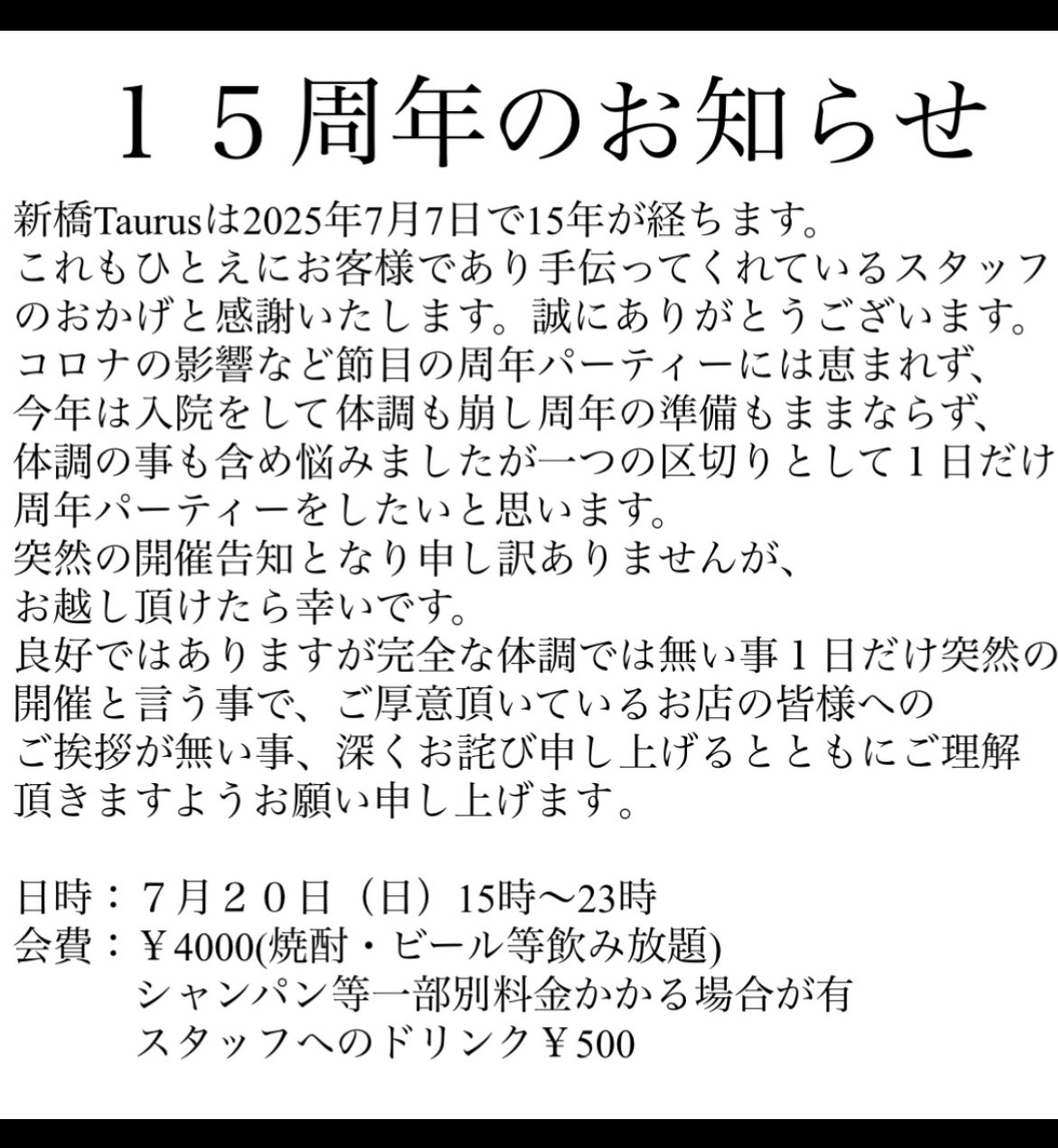 15周年