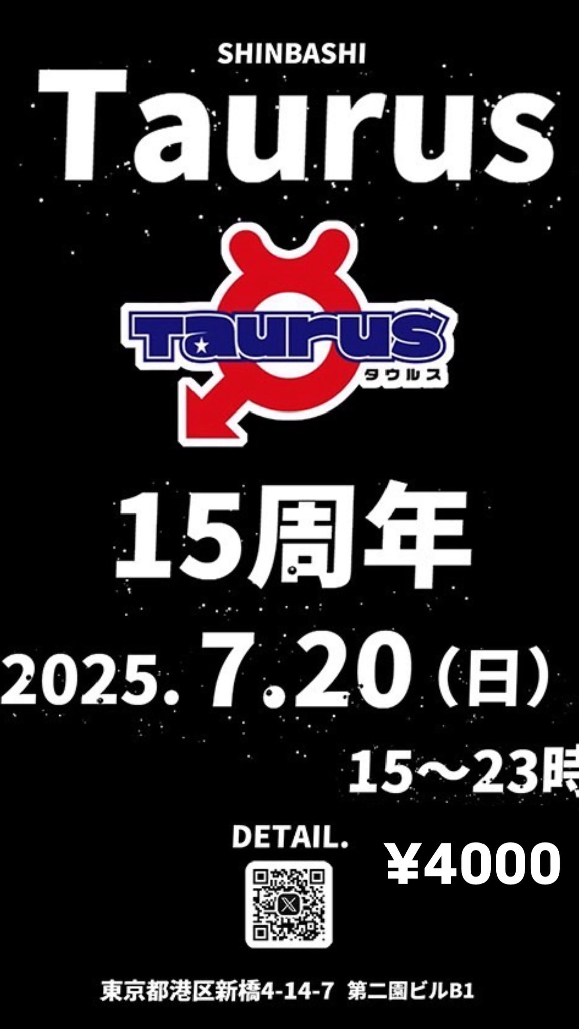 15周年
