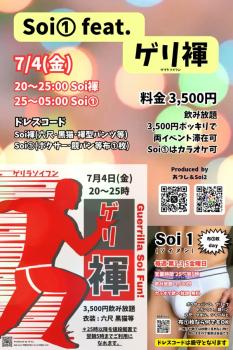 Soi① feat.ゲリ褌 600x900 130.9kb