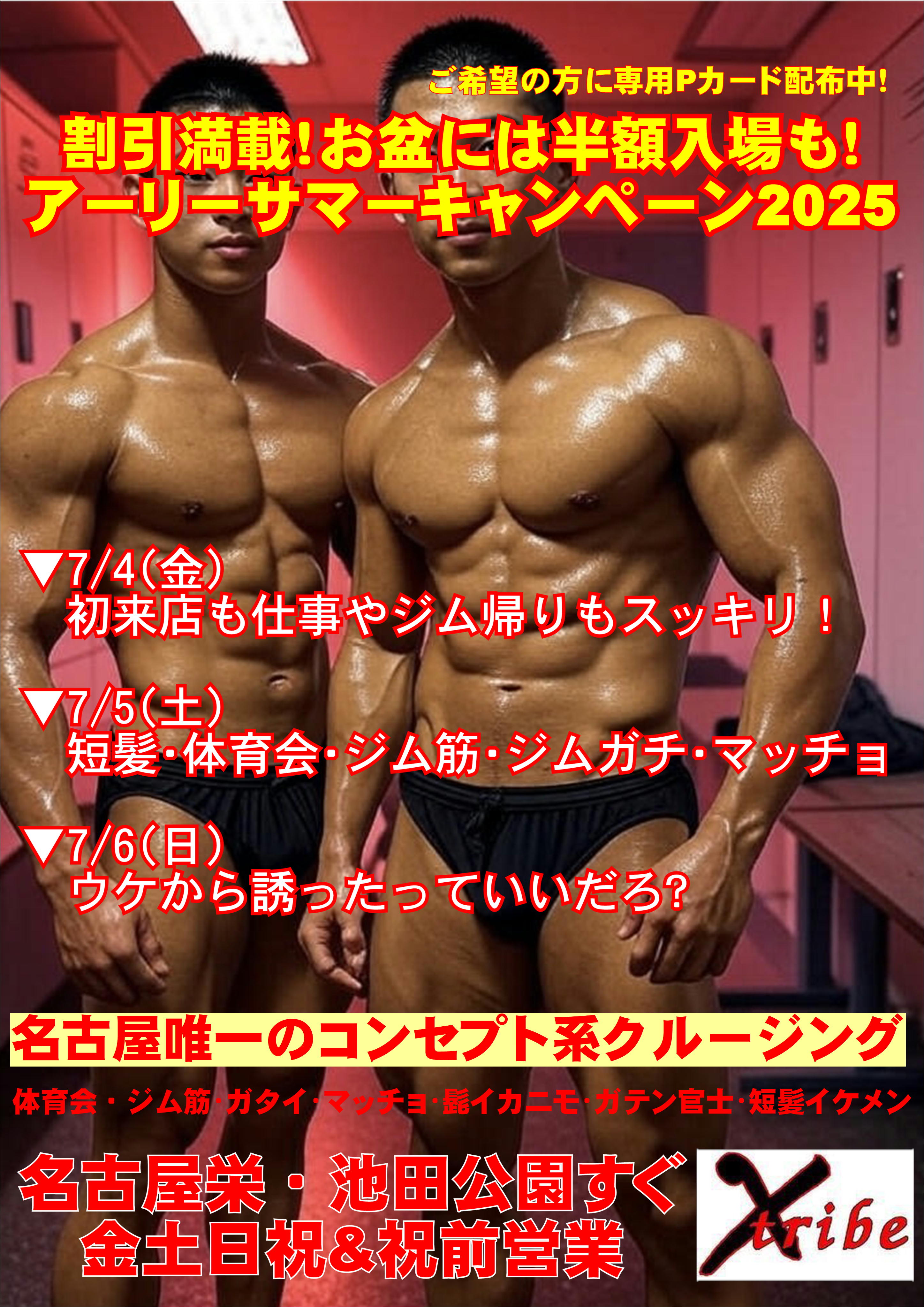 アーリーサマーキャンペーン2025開催中！
