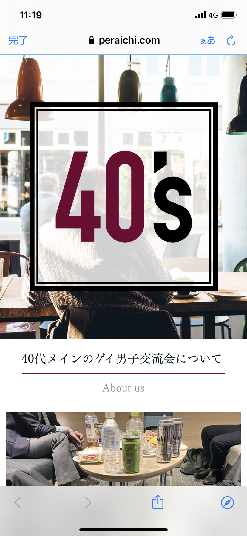 8/9&30昼40代メインのゲイ男子交流会