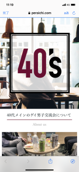 8/9&30昼40代メインのゲイ男子交流会 828x1792 1118.5kb