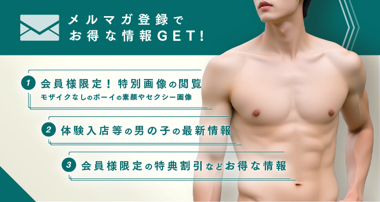 会員登録するだけで“特別なご案内”が届く！