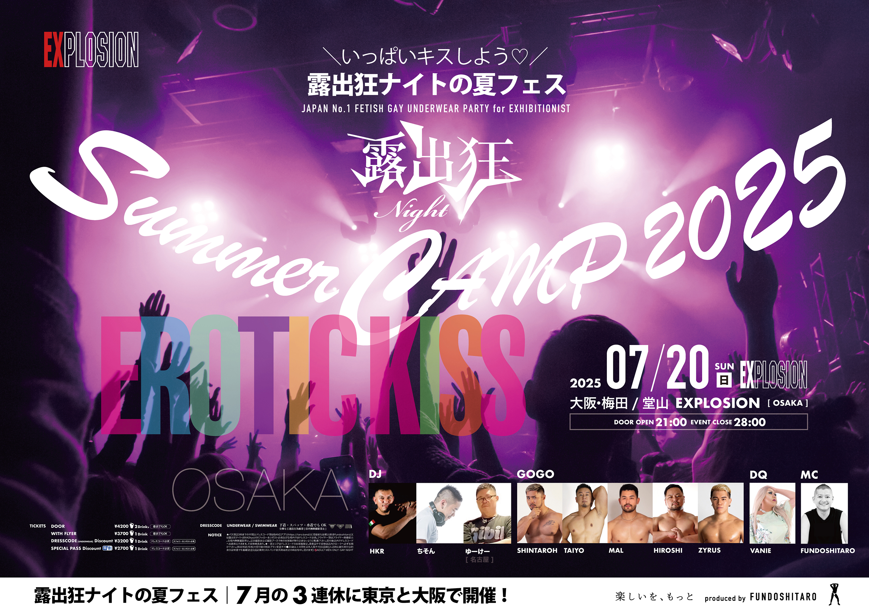7/20(SUN・祝前) 21:00～4:00 露出狂ナイト Summer CAMP 2025 -EROTIC KISS- ＜MEN ONLY＞