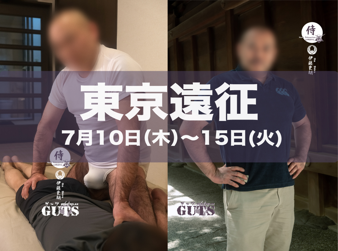 ★東京遠征！（7/10〜15）：伊藤史朗「SAMURAI福岡」