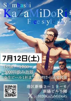 7/12(土)Kazamidoriフリースタイル昼飲み 720x1017 135.8kb