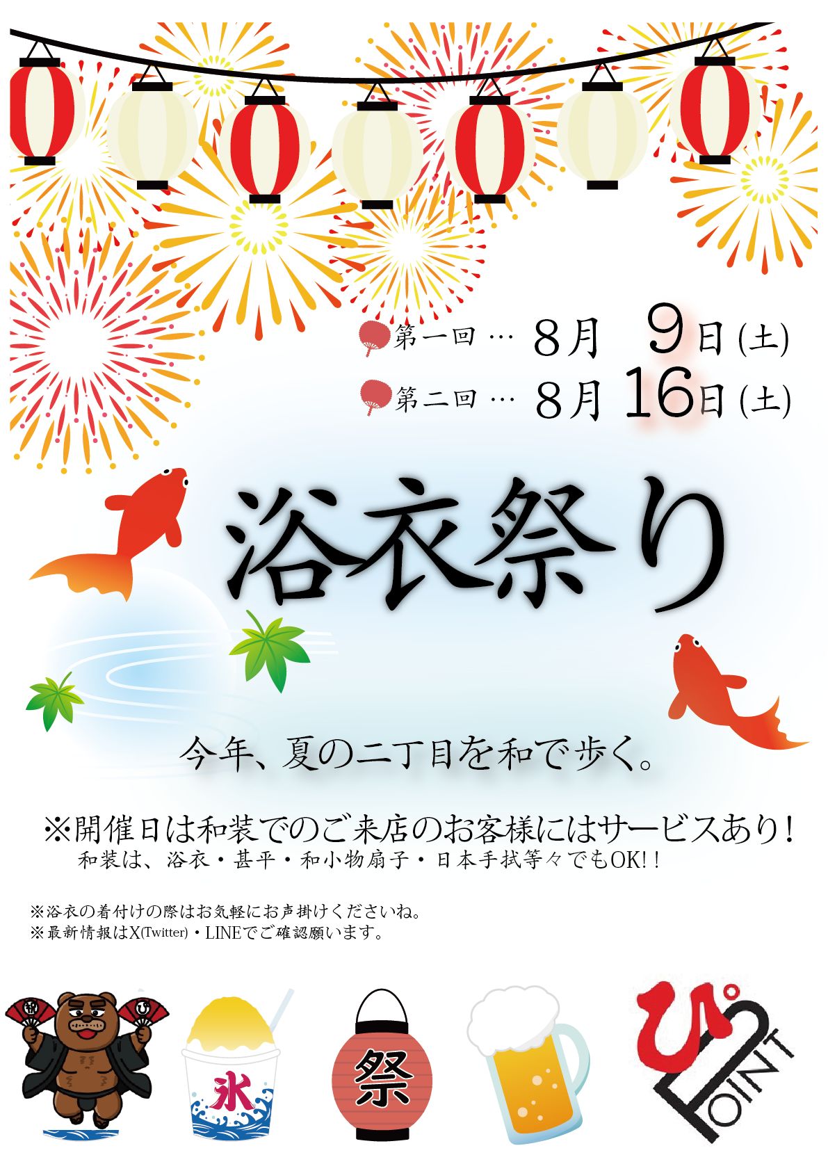 浴衣祭り