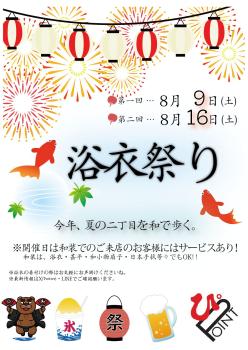 浴衣祭り 1191x1684 280.5kb