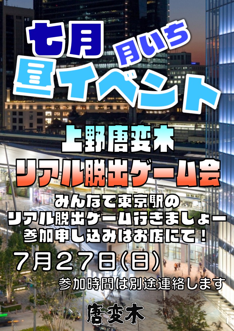 東京駅で脱出ゲームしよう‼️