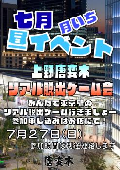 東京駅で脱出ゲームしよう‼️ 794x1123 275kb