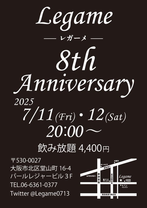 8周年