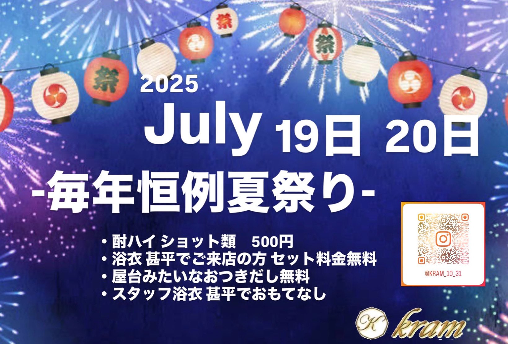 夏祭り