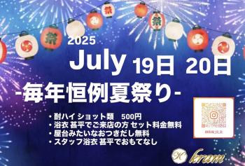 ゲイバー ゲイイベント ゲイクラブイベント 夏祭り