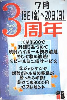 ゲイバー ゲイイベント ゲイクラブイベント 3周年