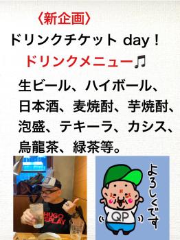 毎週月曜日 ドリンクチケット  day！ 1125x1504 282.2kb