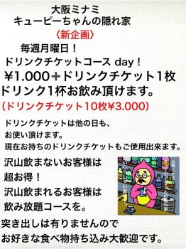 ゲイバー ゲイイベント ゲイクラブイベント 毎週月曜日 ドリンクチケット  day！