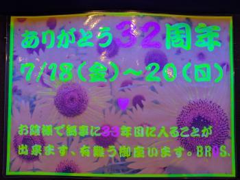 ゲイバー ゲイイベント ゲイクラブイベント ３２周年パーティー