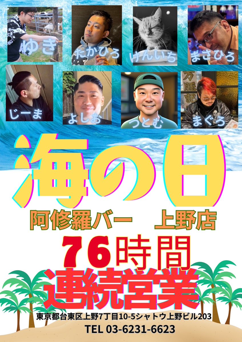 海の日