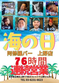 ゲイバー ゲイイベント ゲイクラブイベント 海の日