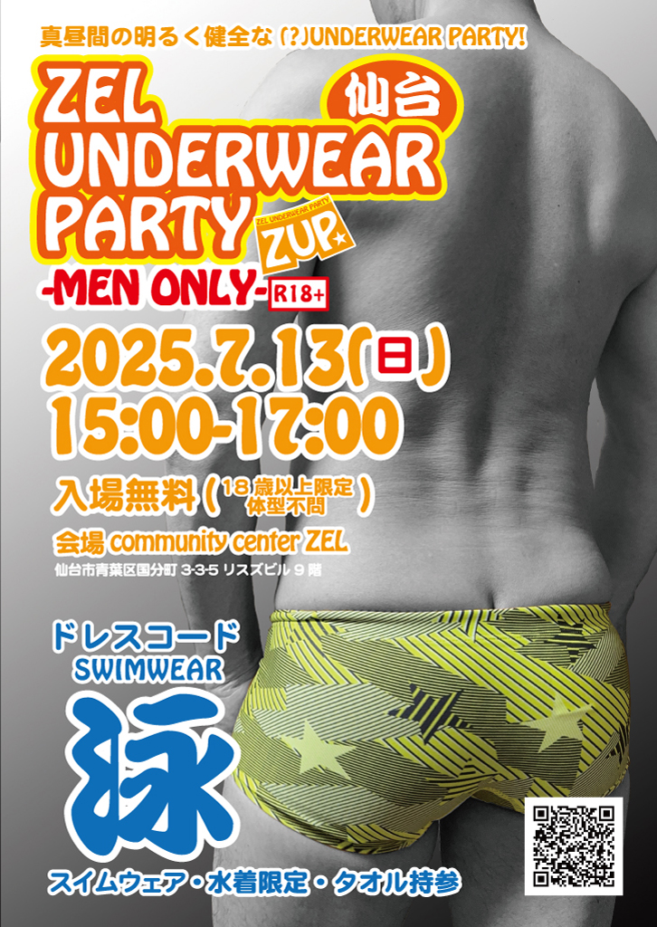 仙台　ZEL UNDERWEAR PARTY -泳-