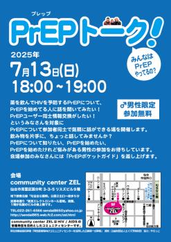 ゲイバー ゲイイベント ゲイクラブイベント 仙台 PrEPトーク