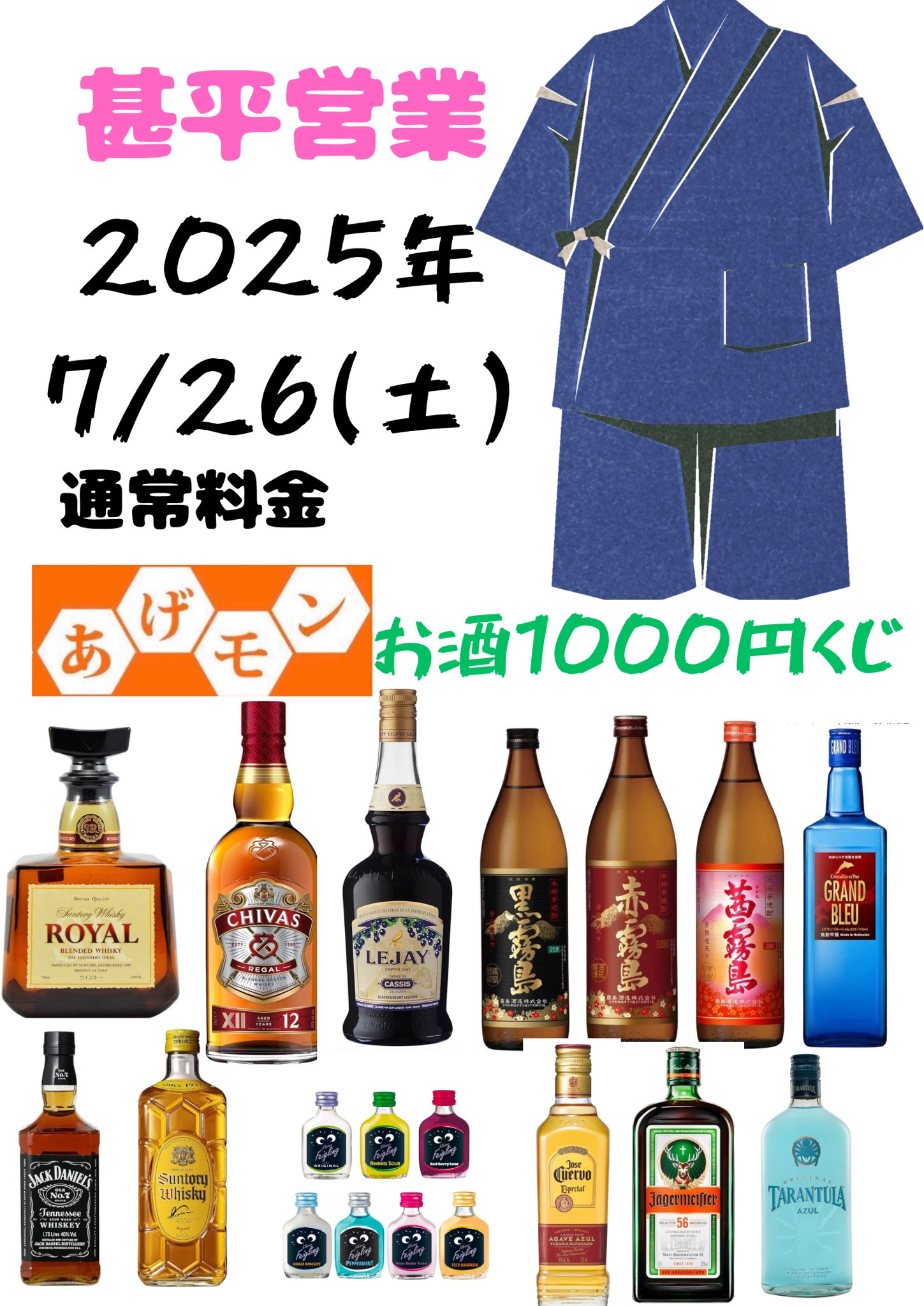 甚平営業