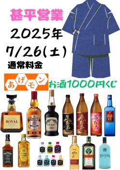 ゲイバー ゲイイベント ゲイクラブイベント 甚平営業