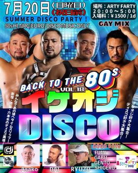 ゲイバー ゲイイベント ゲイクラブイベント イケオジDISCO BACK TO THE 80s vol.18