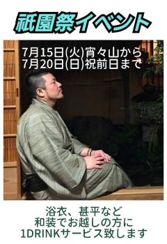 ゲイバー ゲイイベント ゲイクラブイベント □■祇園祭イベント■□