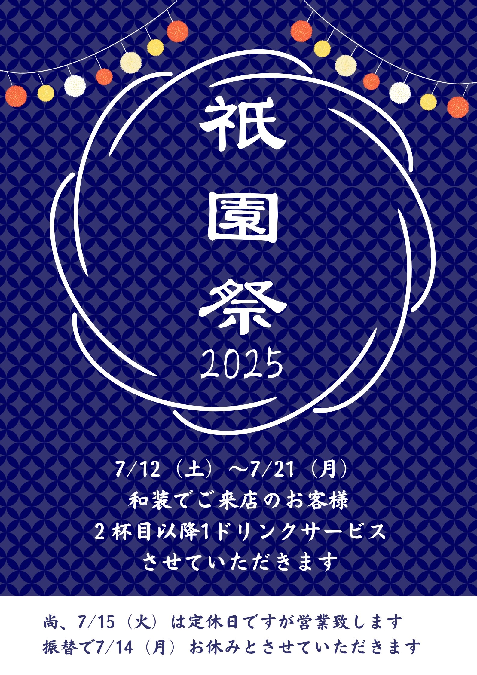 🎐祇園祭🎐