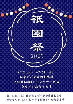 ゲイバー ゲイイベント ゲイクラブイベント 🎐祇園祭🎐