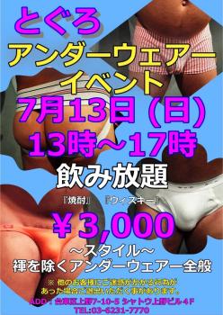 ゲイバー ゲイイベント ゲイクラブイベント とぐろ アンダーウェアイベント