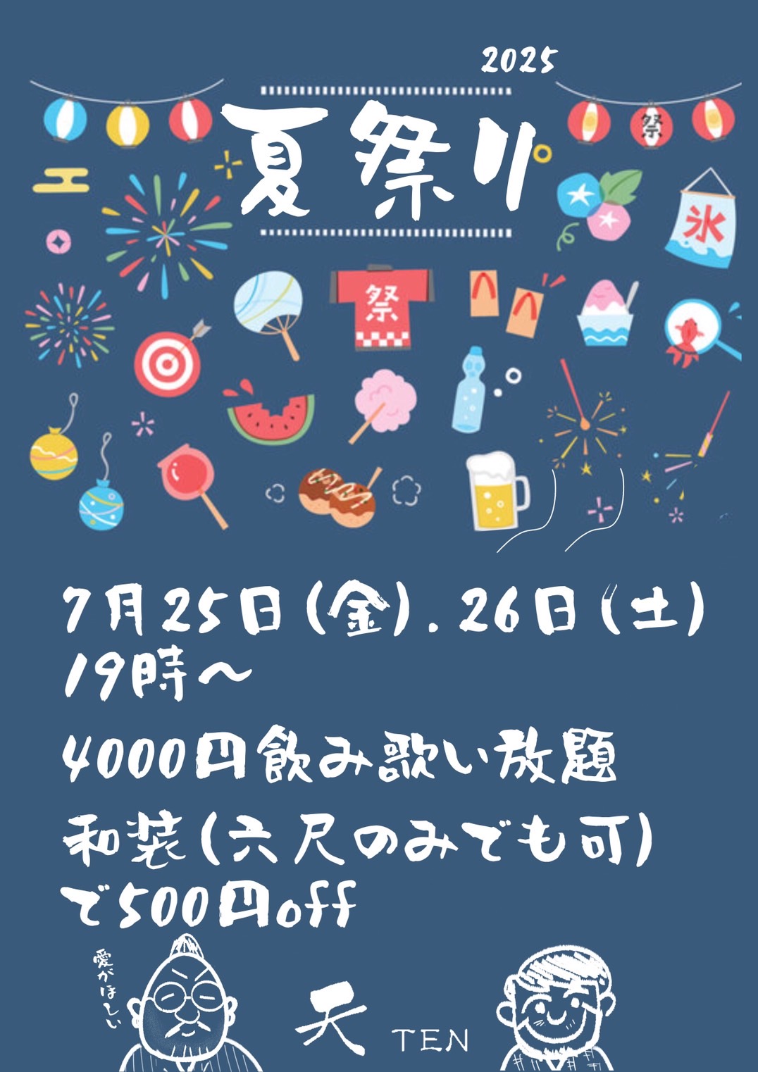 夏祭り