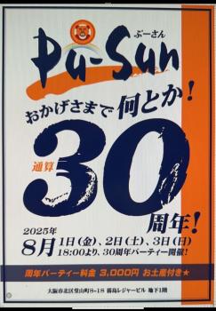 ゲイバー ゲイイベント ゲイクラブイベント 30周年パーティ