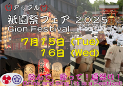 ゲイバー ゲイイベント ゲイクラブイベント 祇園祭フェア２０２５