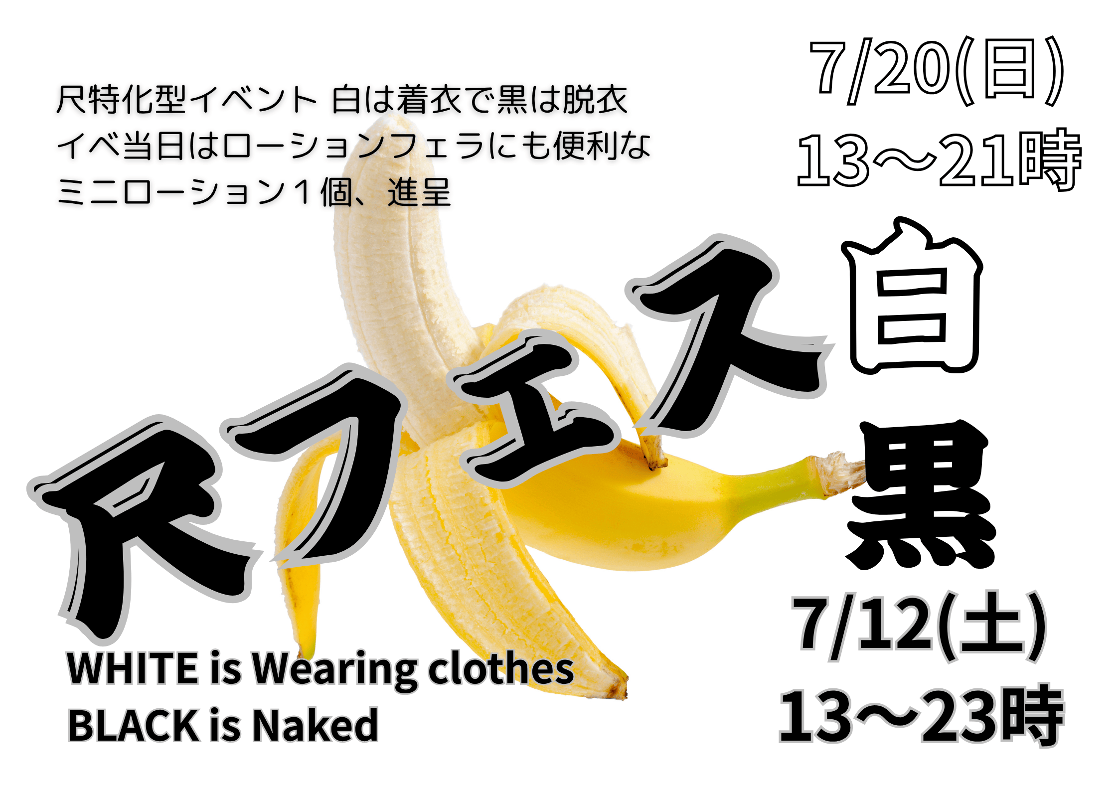 岡バハ 尺フェス黒（7/12 土  13～23時）