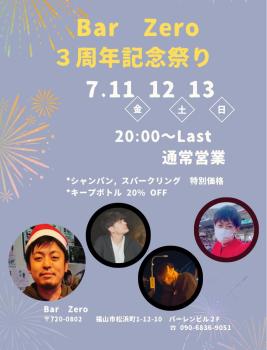 ゲイバー ゲイイベント ゲイクラブイベント ３周年記念祭り
