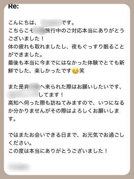 【岡山遠征 8/15-19】ゲイマッサージミモザ 1206x1606 265.3kb