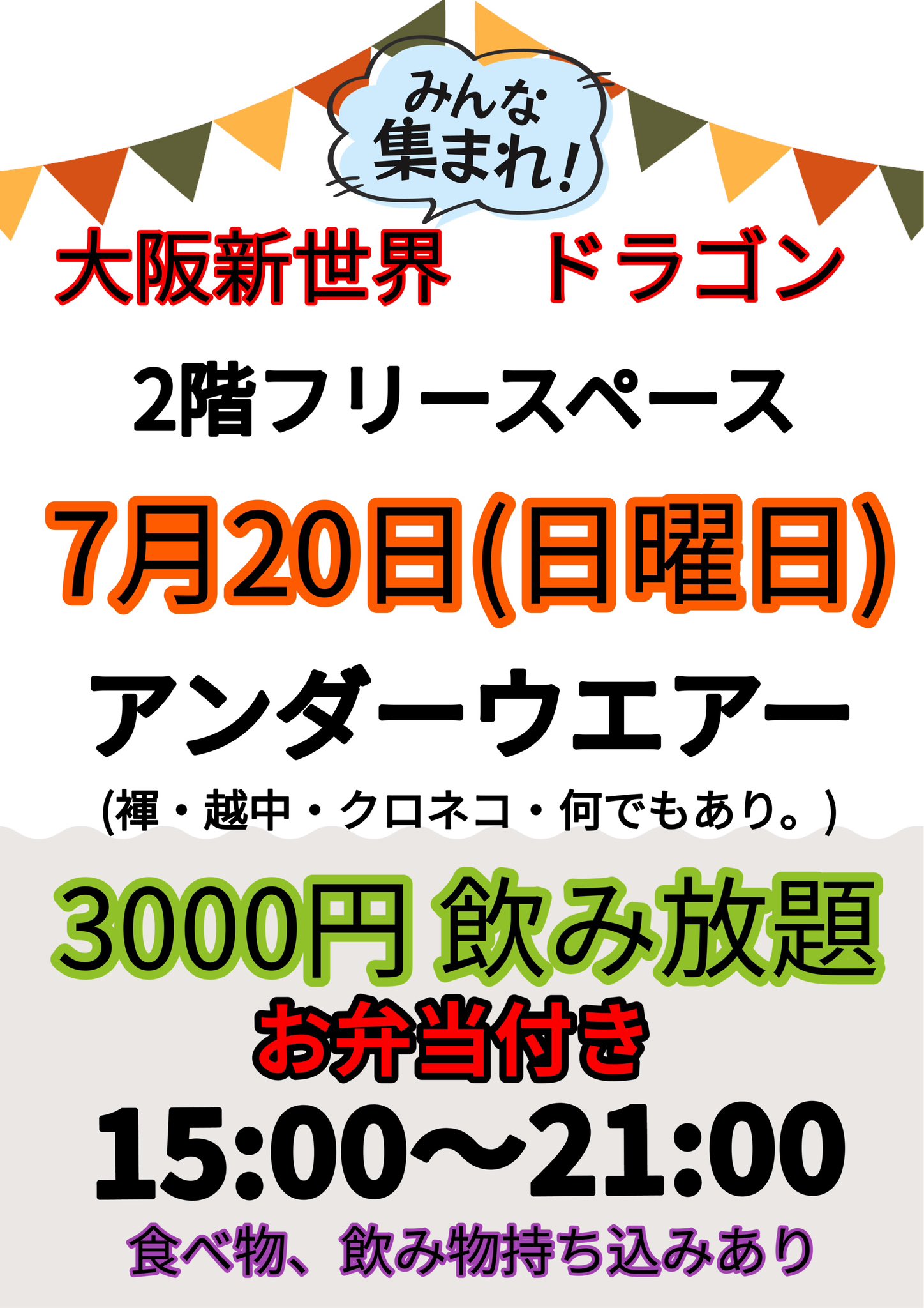 アンダーウエアーDAY