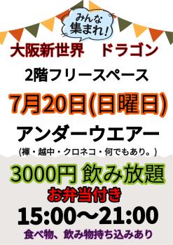 ゲイバー ゲイイベント ゲイクラブイベント アンダーウエアーDAY