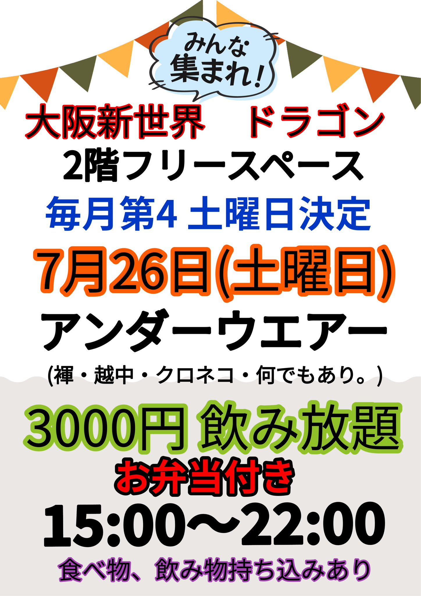 アンダーウエアーDAY
